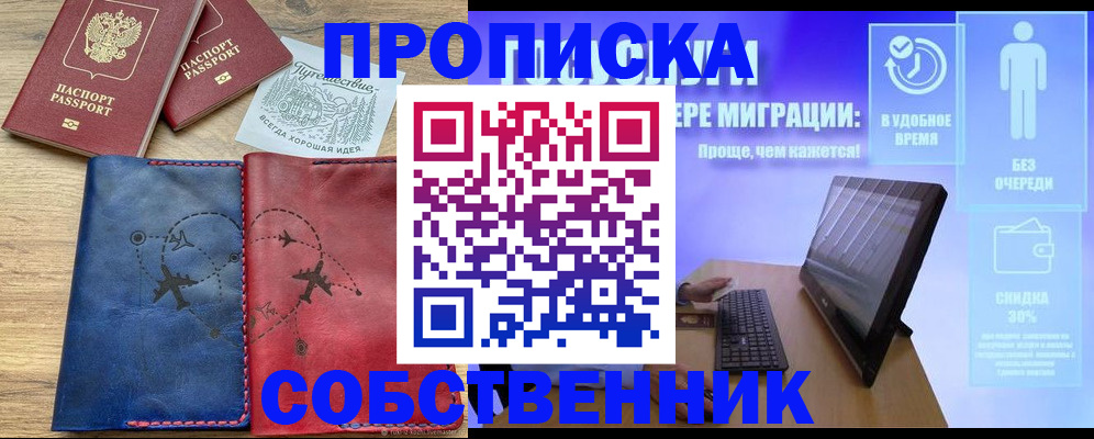 временная регистрация недорого в Мытищах