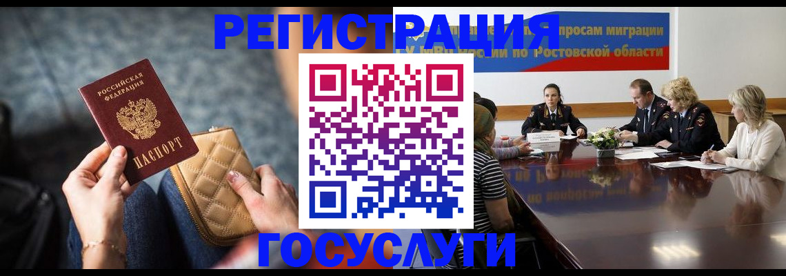 где прописаться в Мытищах