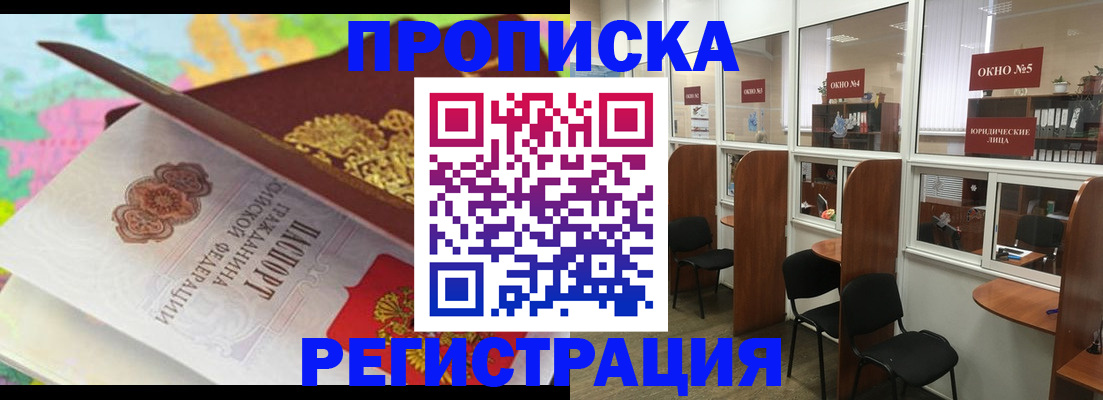 прописка 2025 в Мытищах