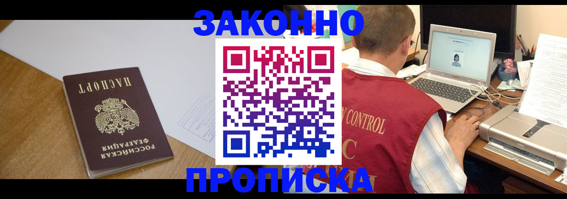временная прописка в Мытищах