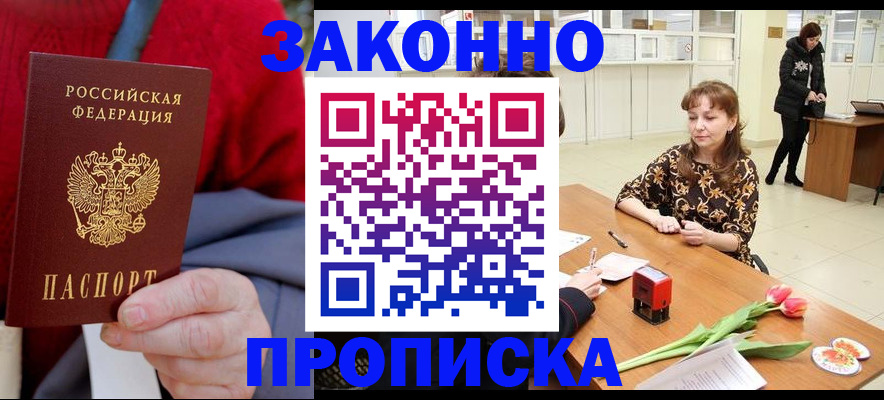 временная регистрация для всех в Мытищах