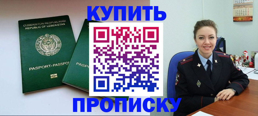 временная регистрация в квартире в Мытищах