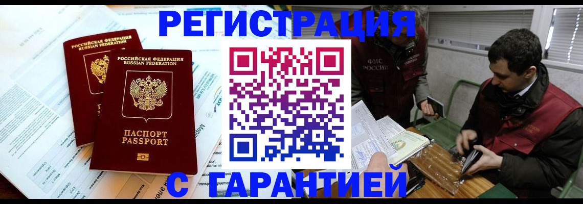 прописка для военкомата в Мытищах