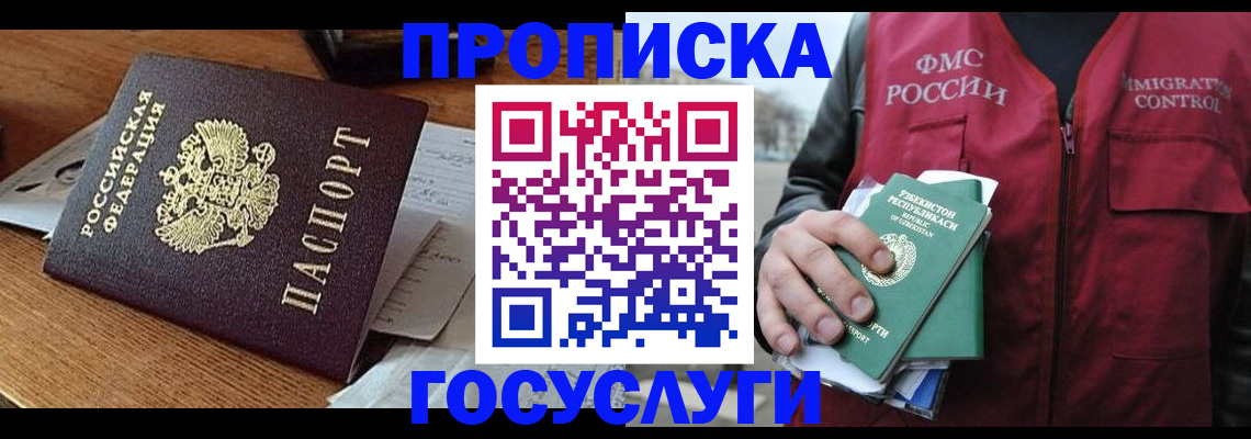 временная регистрация купить в Мытищах